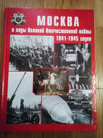 Отдается в дар Книга о ВОВ