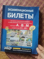 Отдается в дар Экзаменационные билеты ПДД
