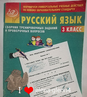 Отдается в дар Русский язык в 3 классе