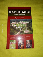 Отдается в дар книга путеводитель
