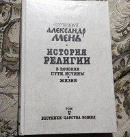 Отдается в дар А. Мень