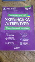 Отдается в дар Учебники для подготовки к ЗНО: укр мова і література