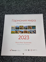 Отдается в дар Настенный календарь на 2023 год