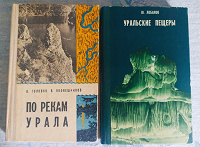 Отдается в дар Книги о Урале