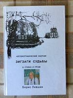 Отдается в дар Книга Б.Лившина.