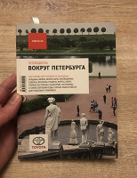 Отдается в дар Путеводитель по Питеру