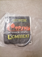 Отдается в дар Струны для шестиструнной гитары