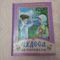 Отдается в дар Книжка для детей
