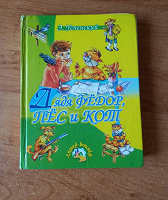 Отдается в дар книга для детей…