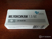 Отдается в дар Мелоксикам 15 мг