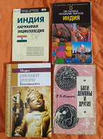 Отдается в дар Книги для влюблённых в Индию