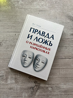 Отдается в дар Книга Правда и ложь о разрешенных наркотиках