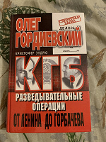 Отдается в дар Книга Разведывательные операции от Ленина до Горбачева