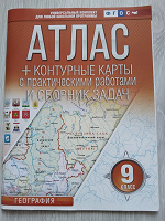 Отдается в дар Атлас по географии