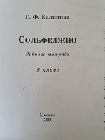 Отдается в дар рабочая тетрадь сольфеджио