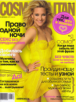 Отдается в дар Cosmopolitan