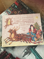 Отдается в дар Книга про Новый год