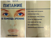 Отдается в дар Питание в помощь зрению