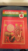 Отдается в дар Технология 4 (обучение)