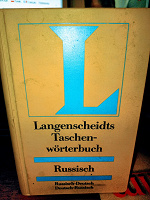 Отдается в дар Карманный русско-немецкий словарь