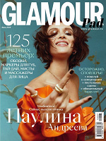 Отдается в дар Glamour