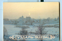Отдается в дар Суздаль-16 открыток + путеводитель