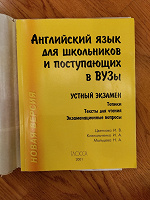 Отдается в дар Английский язык для школьников и поступающих в ВУЗы.