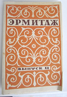 Отдается в дар Набор открыток «Эрмитаж», 1960 год.