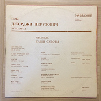 Виниловая пластинка (LP) «Поёт Джорджи Перузович» Югославия
