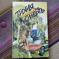 Отдается в дар Супердетектив