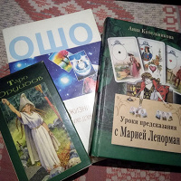 Отдается в дар Таро. Нумерология. Книги