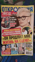 Отдается в дар Журналы 2 шт.
