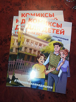 Отдается в дар Комиксы для детей