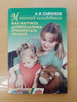 Отдается в дар Книга для родителей и воспитателей дошкольников
