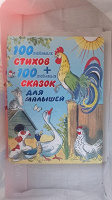 Отдается в дар 100 любимых стихов и сказок