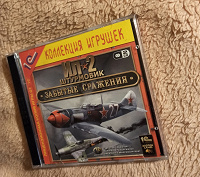 Отдается в дар Игра для компьютера Ил -2 Штурмовик б/у