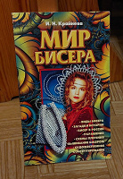 Отдается в дар «Мир бисера»