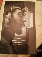 Отдается в дар Николай II. Книга