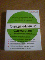 Отдается в дар Глицин-БИО