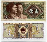 Отдается в дар Китайская мелкая бумажная денежка