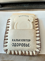 Отдается в дар Калькулятор «Здоровье»