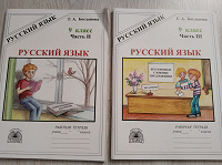 Отдается в дар Русский язык