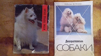 Отдается в дар Книги про собак