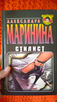 Отдается в дар Книга А.Марининой