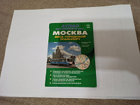 Отдается в дар Атлас Москвы 2010
