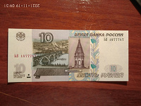 Отдается в дар Памятная банкнота 10 рублей