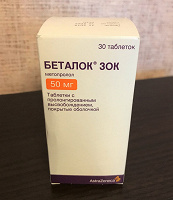Отдается в дар Лекарство Беталок, 50 мг