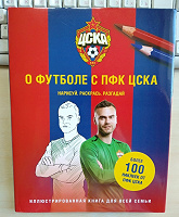 Отдается в дар Книга о ЦСКА