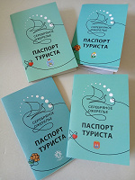Отдается в дар Паспорт туриста