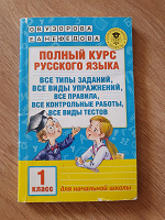 Отдается в дар Учебник русский язык 1 класс